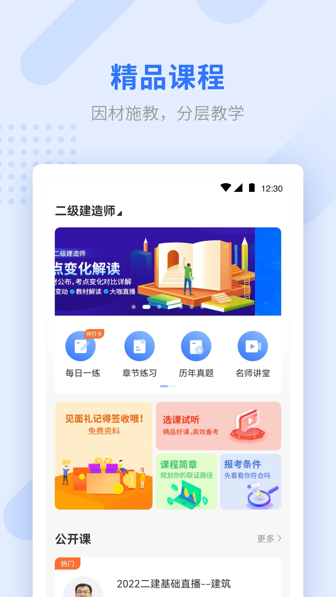 学天教育app图片1