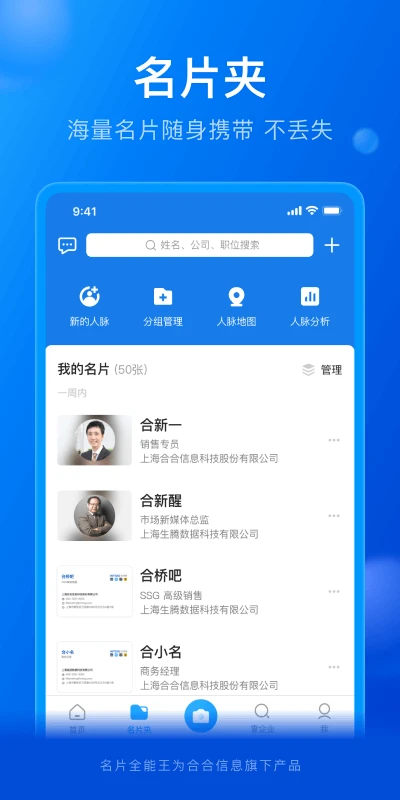 名片全能王app图片1