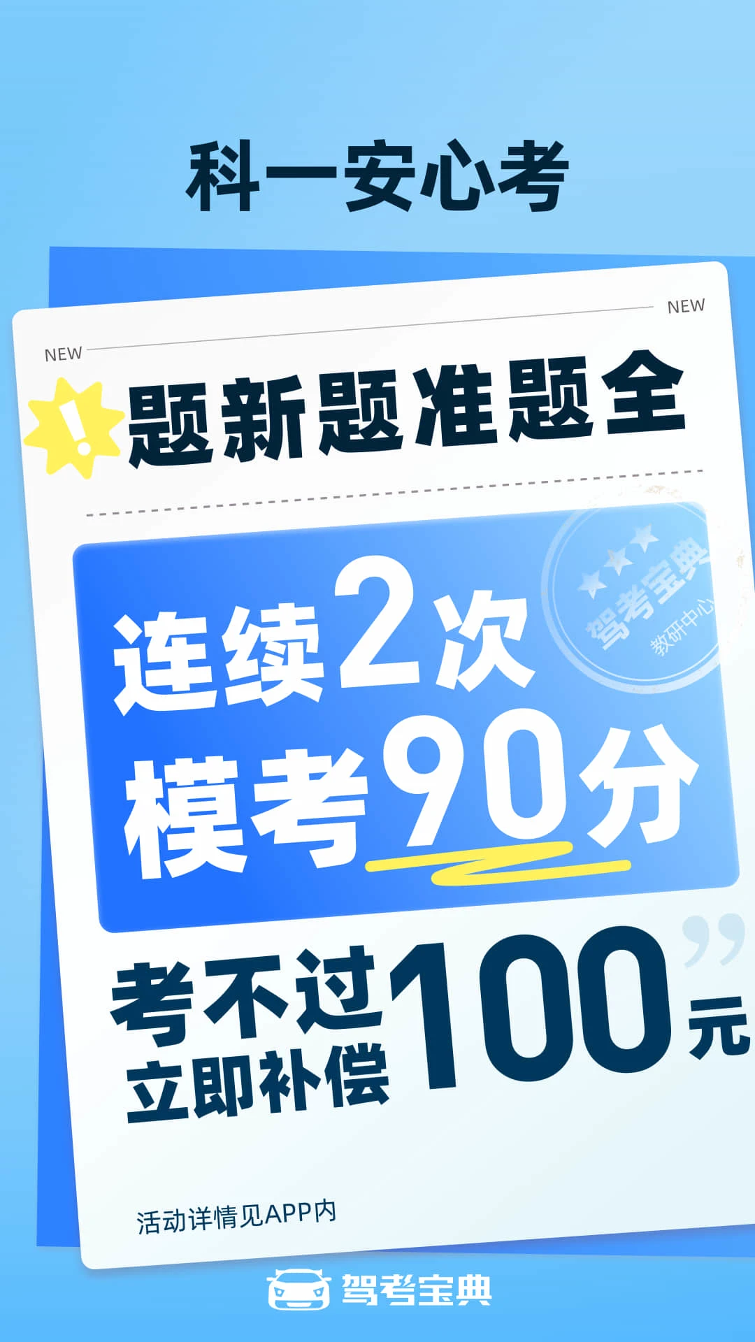 驾考宝典2024最新版图片1