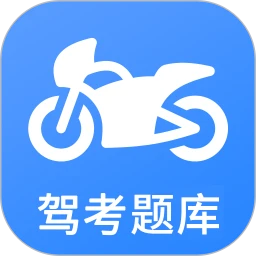 摩托车驾考