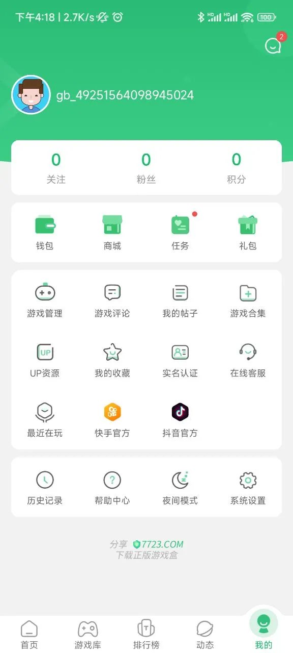 软件截图(4)