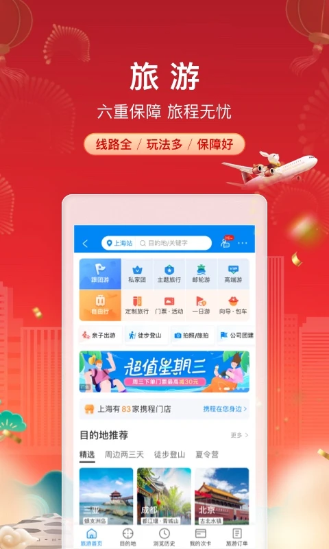 携程租车app图片1