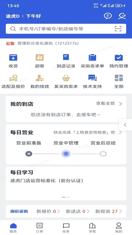 途虎养车商户版图片1