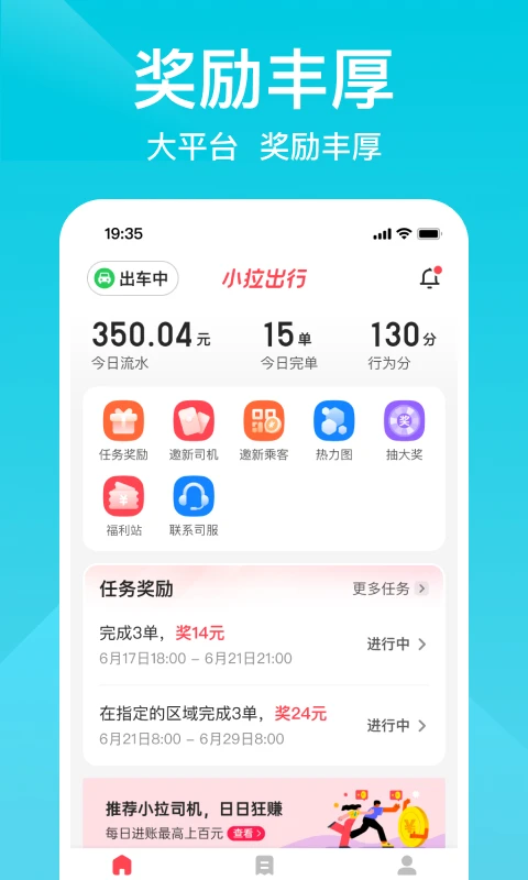 小拉出行司机版app图片1