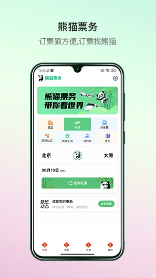 熊猫票务app图片1