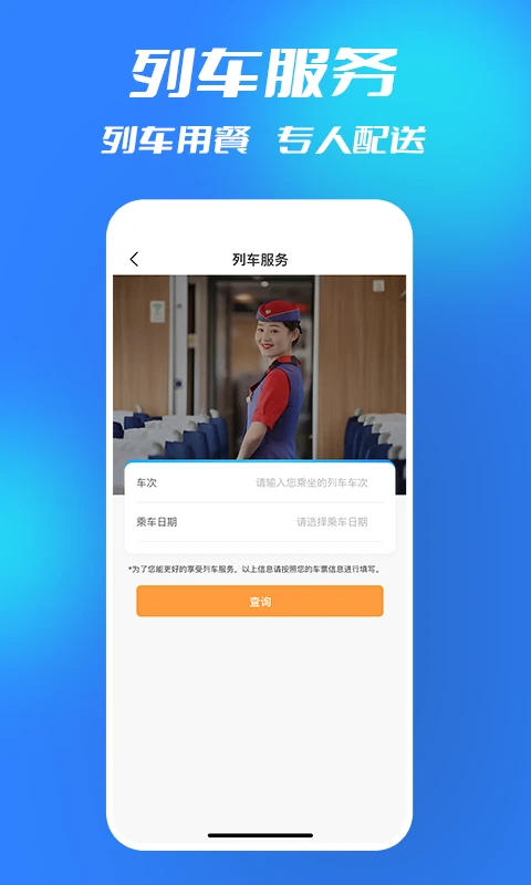 西铁行app图片1