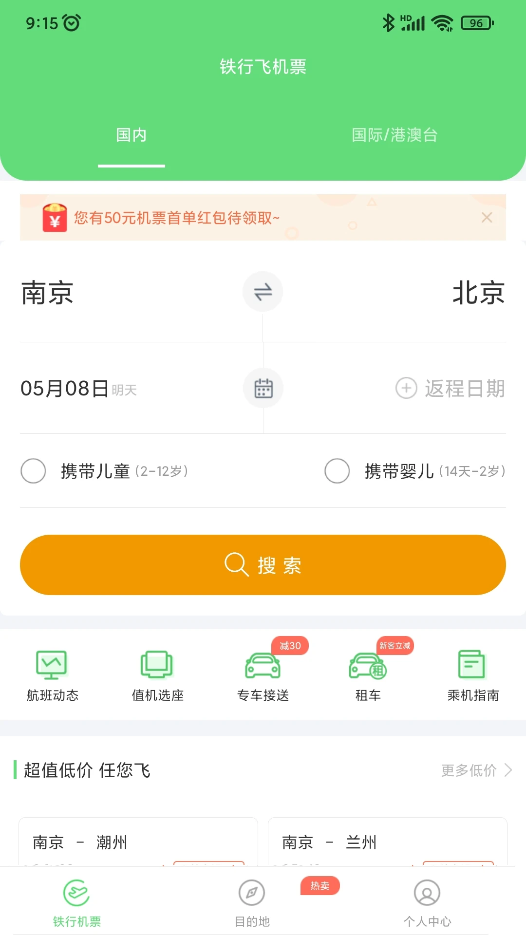 铁行特价机票图片1