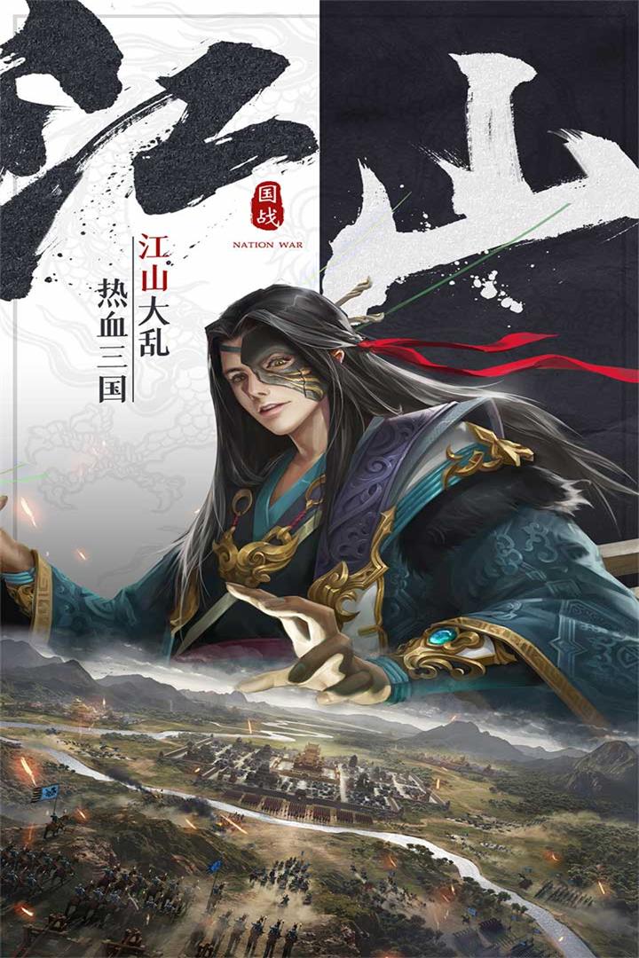 三国我是主公九游版图片1