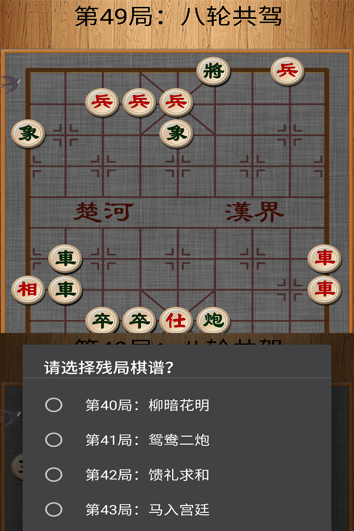 经典中国象棋九游版图片1