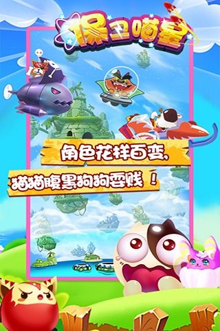 保卫喵星九游版游戏截图2