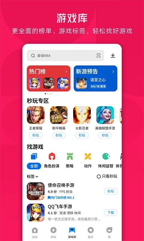 应用宝官方版app图片1