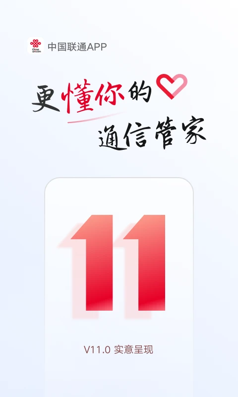 中国联通ios版图片1