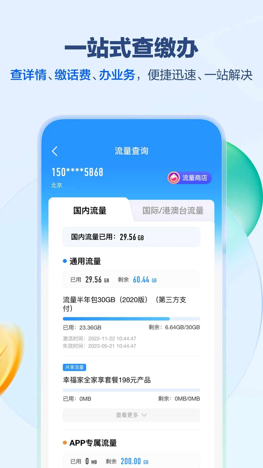 中国移动app最新版图片1