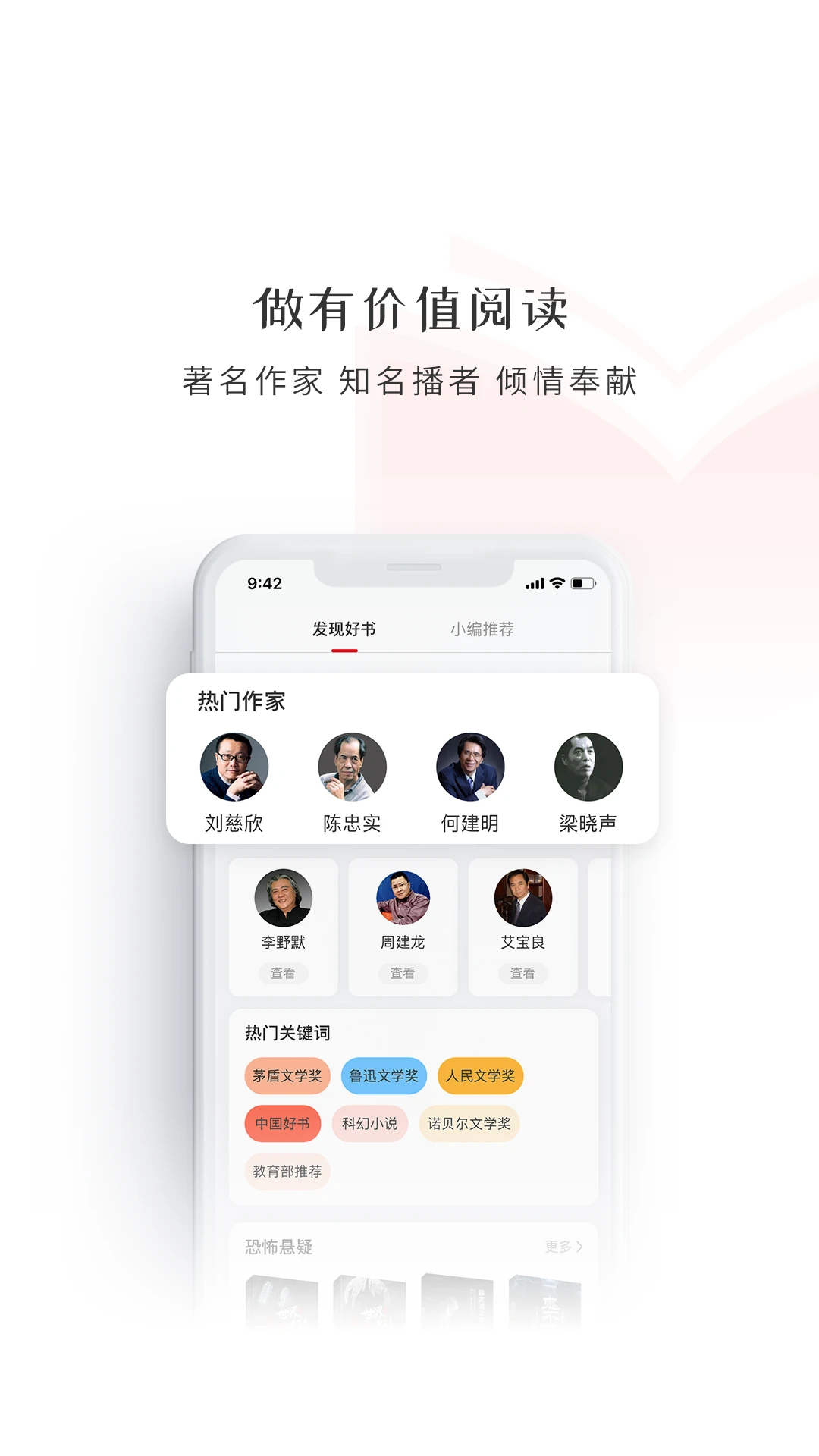 新语听书app图片1