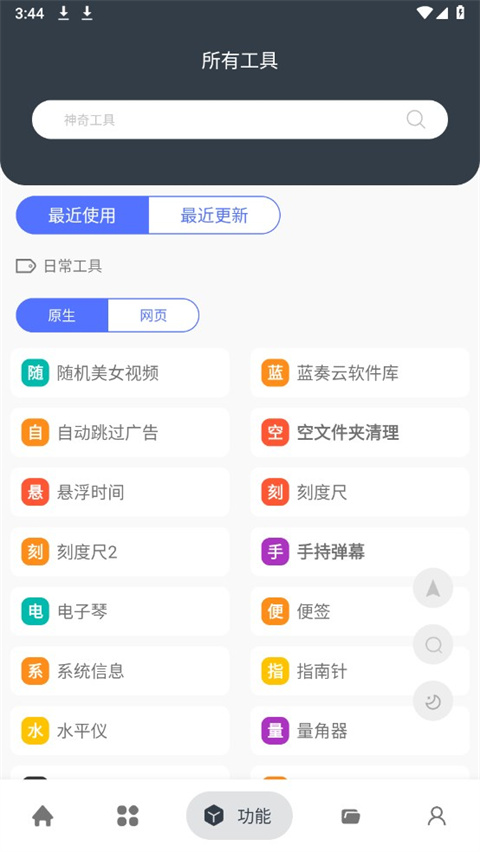 软件截图(4)