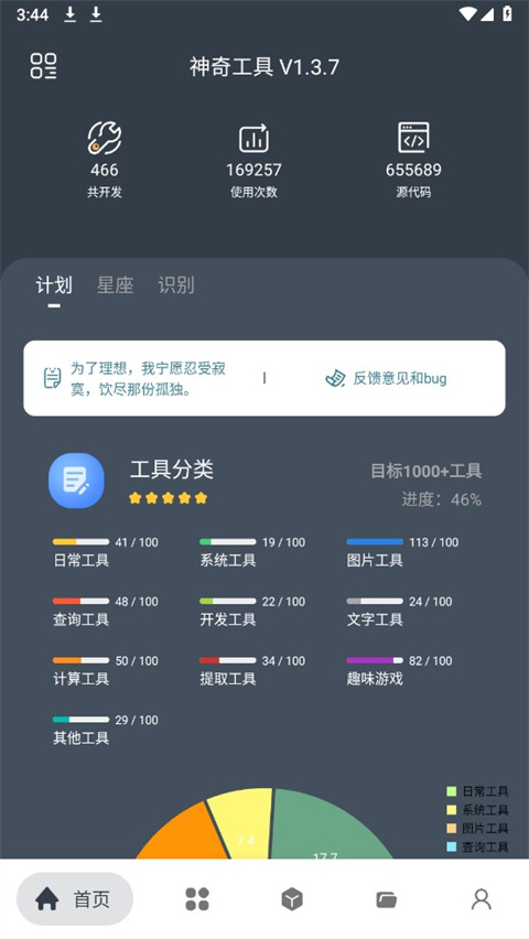 神奇工具app官方版图片1