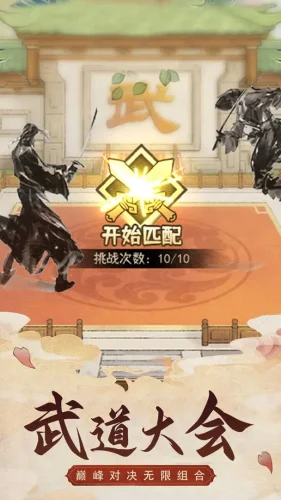 武道神尊官方正版手游游戏截图2