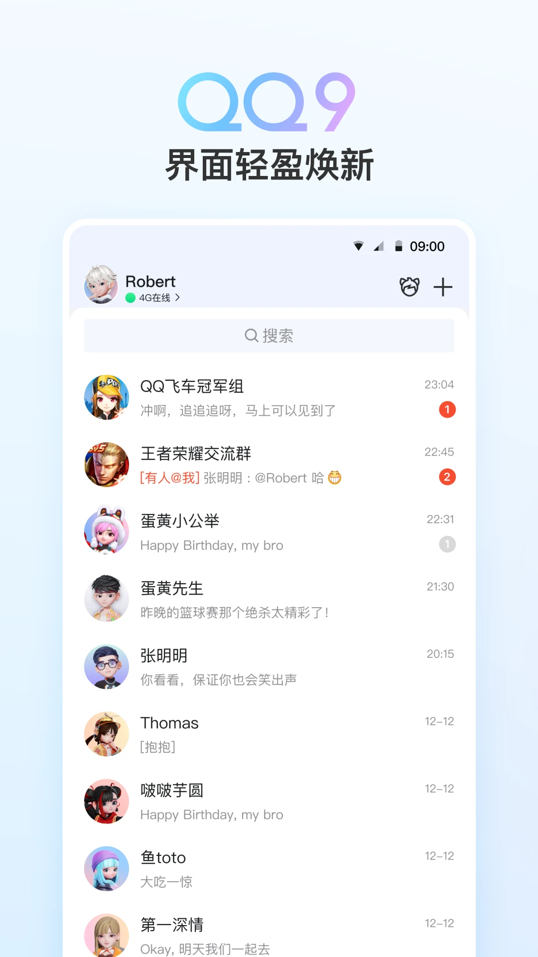 腾讯qq ipad版图片1