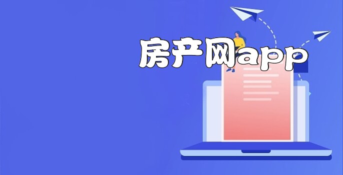 房产网app