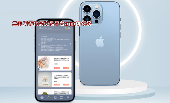 二手闲置物品交易平台app排行榜