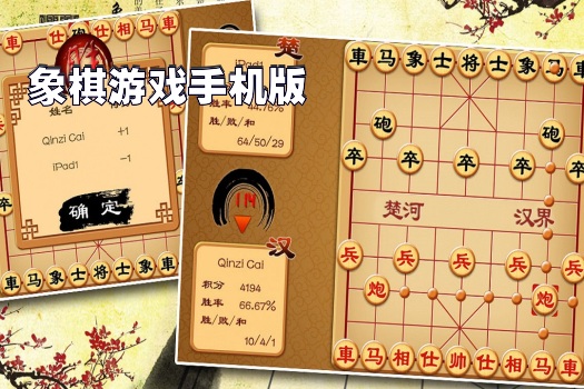 象棋游戏手机版