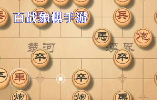 百战象棋手游