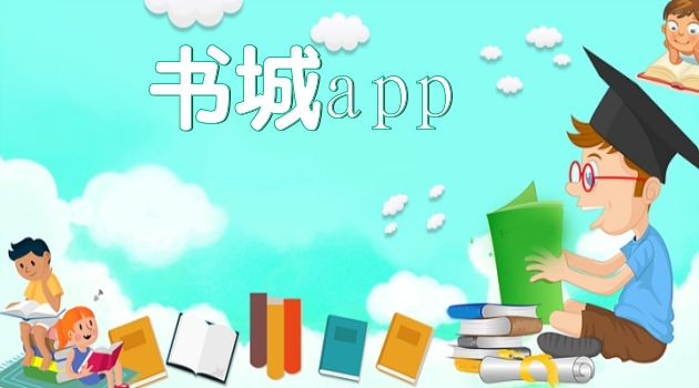 书城app