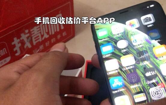 手机回收估价平台APP