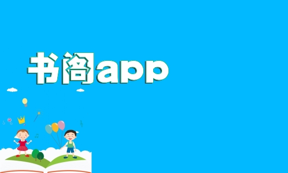 书阁app