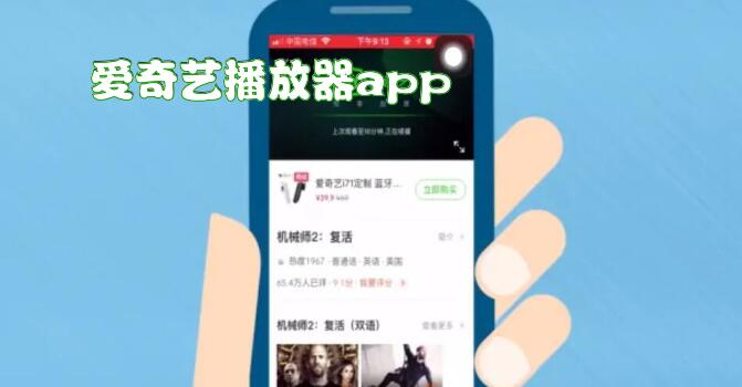 爱奇艺播放器app