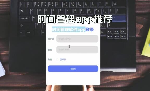 时间管理app推荐