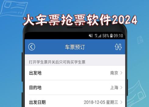 火车票抢票软件2024