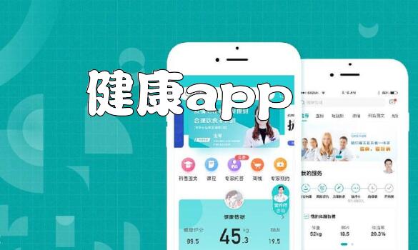 健康app