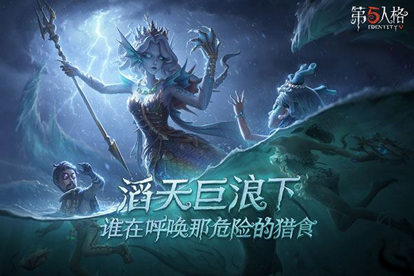 第五人格网易官方正版图片1