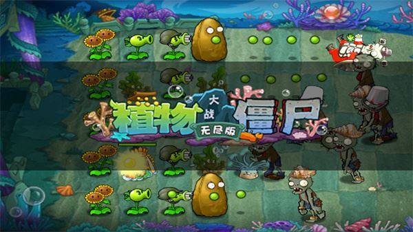 植物大战僵尸无尽版手机版游戏截图3