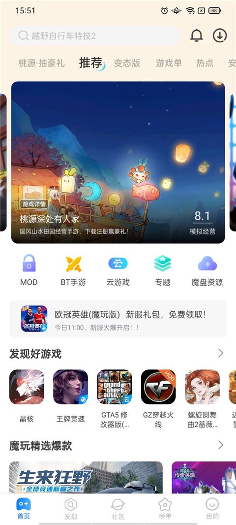 魔玩助手手游APP最新版图片1