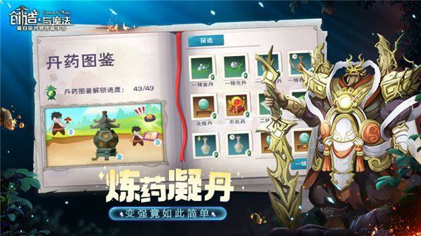 创造与魔法开挂神器版2023游戏截图4