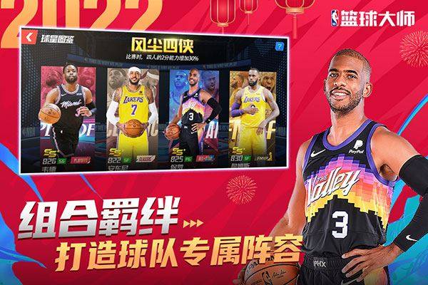 nba篮球大师百度最新版游戏截图2