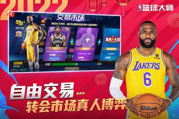 nba篮球大师百度最新版游戏截图3