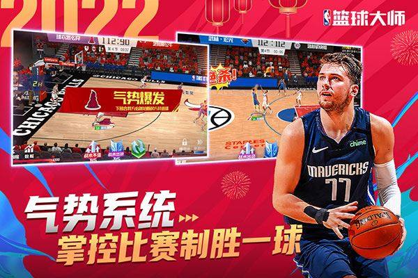 nba篮球大师百度最新版游戏截图4