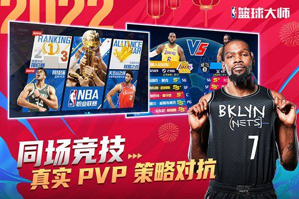 nba篮球大师百度最新版游戏截图5