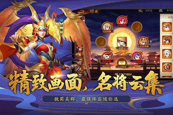 三国杀名将传vivo版游戏截图3