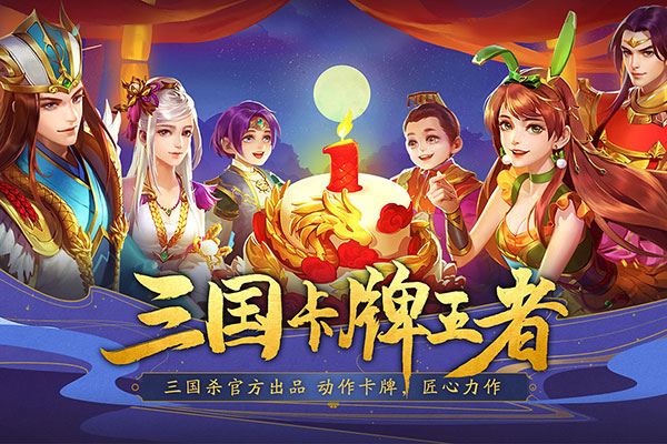 三国杀名将传vivo版图片1