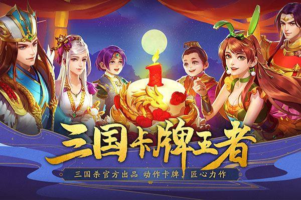 三国杀名将传vivo版游戏截图1