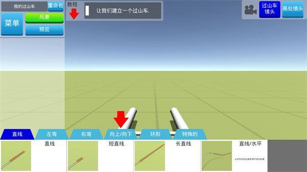 过山车之星手机版游戏截图2