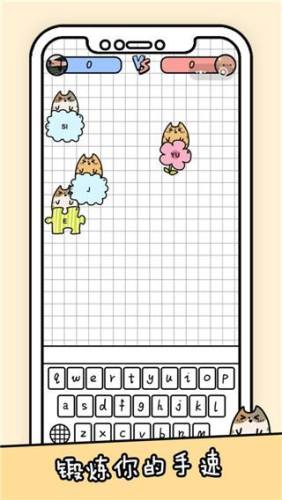 你会打字吗游戏游戏截图4
