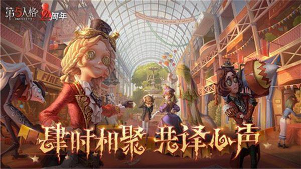 第五人格云游戏官方版最新版本游戏截图1