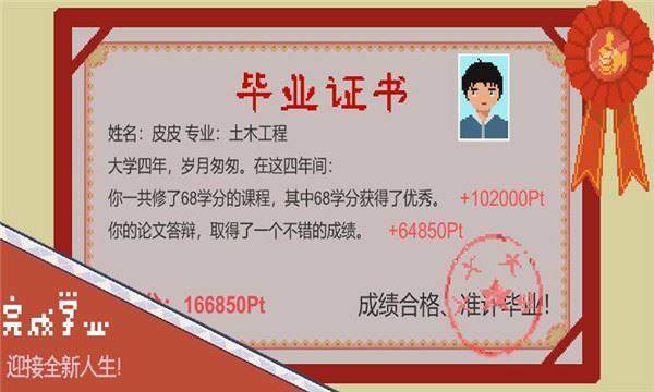 下一站我的大学2023最新版游戏截图5