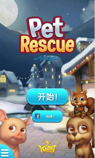 宠物拯救传奇最新版(pet rescue)图片1