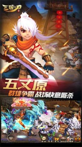 三国之刃最新版2023游戏截图5